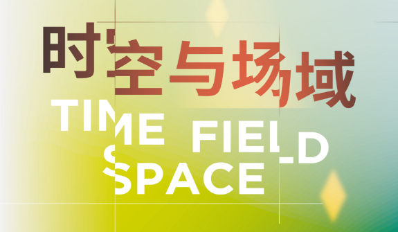 黄河青山展开幕