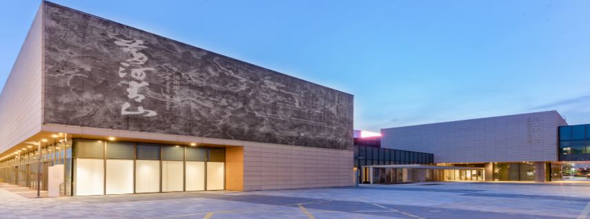 黄河青山展开幕